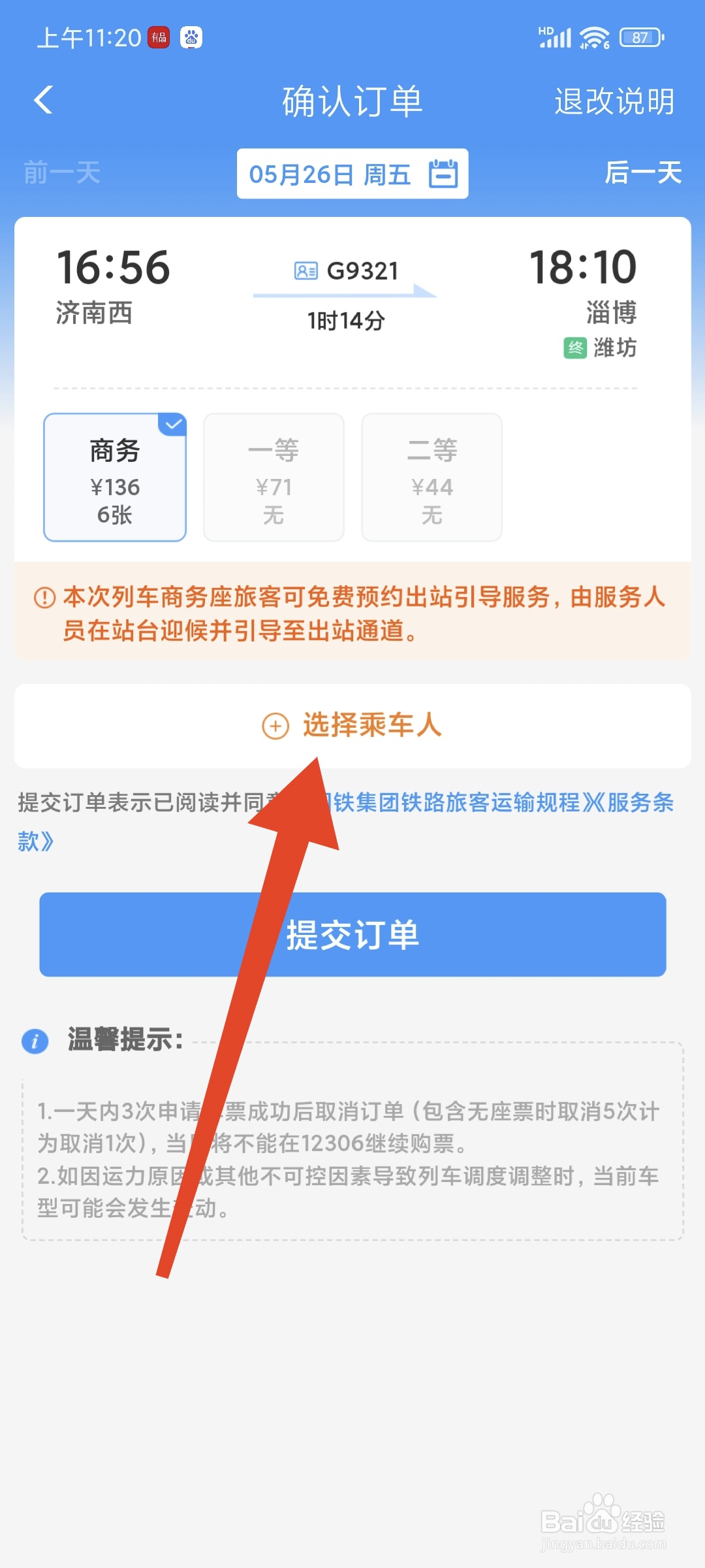 淄博烧烤专列怎么买
