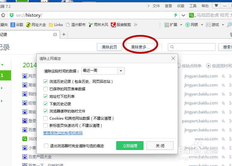 如何清理网页浏览记录