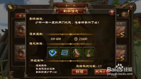 功夫少林副本通过S评价攻略