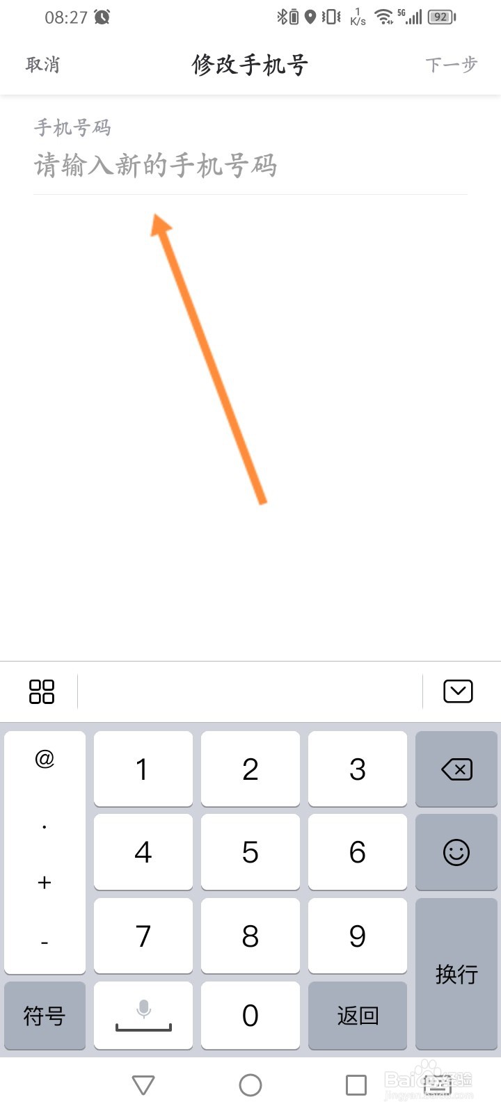曹操出行怎么更换绑定的手机号