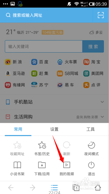 如何用UC浏览器查看手机最视频观看历史