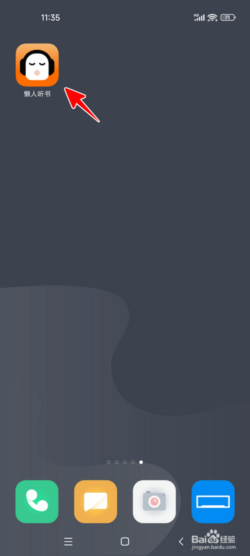 懒人听书怎样自定义首页导航