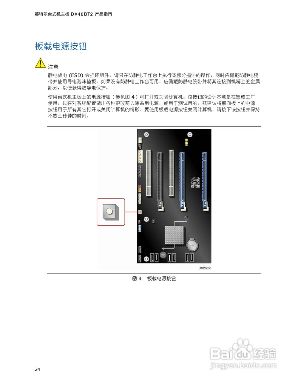 英特尔DX48BT2型主板说明书:[3]