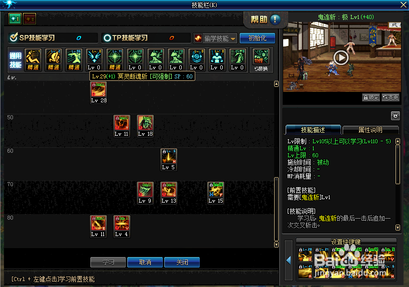 DNF剑影加点推荐！