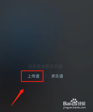 网易云音乐如何上传曲谱呢？