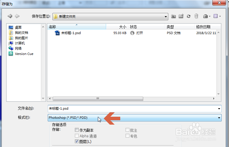 为什么photoshop保存的文件不能作为图片打开