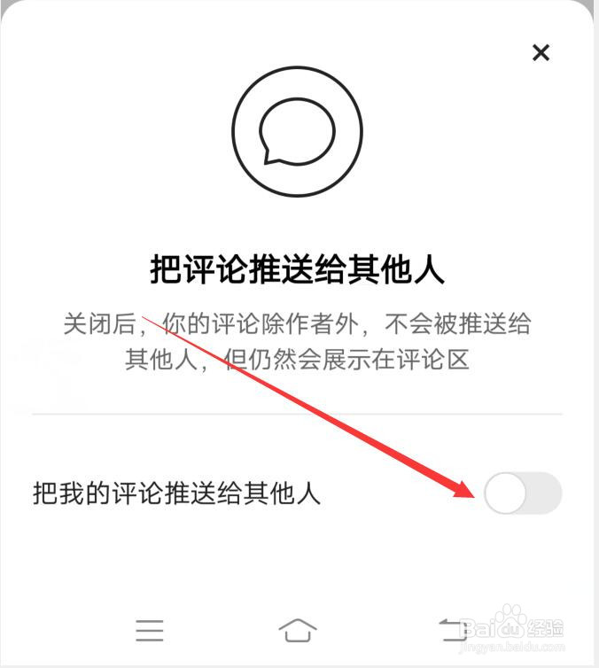 快手软件中我的评论如何设置禁止别人推送
