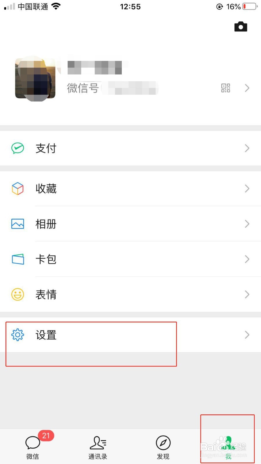 如何设置微信字体大小