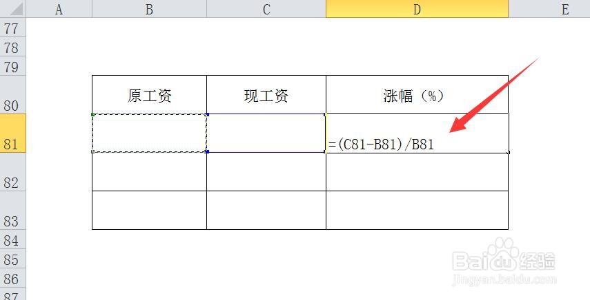 工资涨幅怎么计算