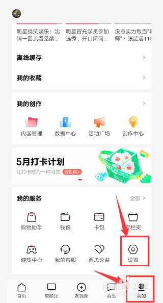 西瓜视频如何开启弹幕