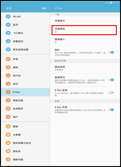 Galaxy Tab A SM-P583(6.0.1)如何开启浮窗预览功能?