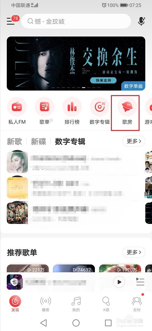 网易云音乐怎么创建歌房