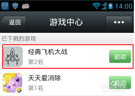 微信5.0飞机大战怎么下载玩