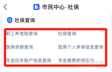 社保卡怎么查询个人账户明细