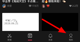 剪映收藏的模板怎么查看