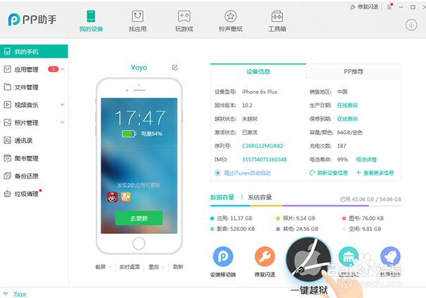 iOS10-iOS10.2越狱教程---PP助手