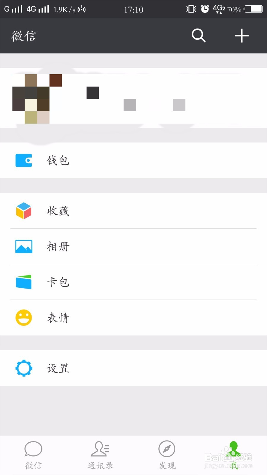 如何注销手机微信账号