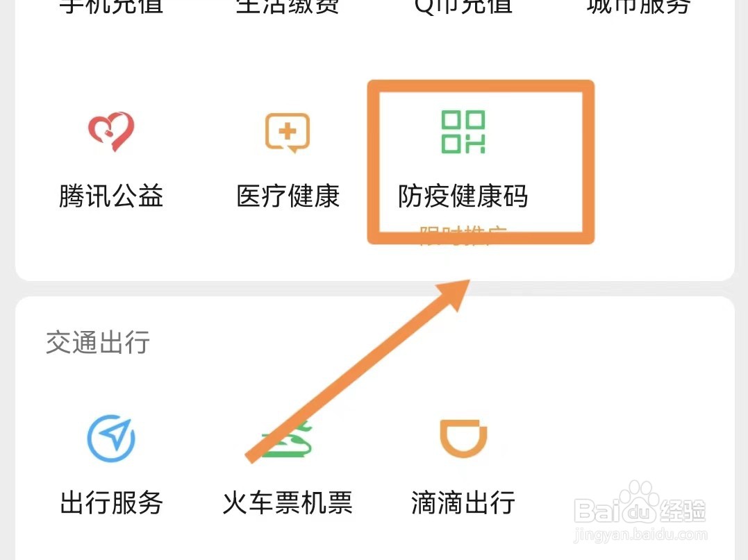 如何帮别人查行程码