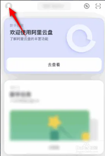 手机阿里云盘如何开启面容ID解锁