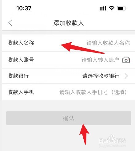 徽商银行APP怎么添加收款人