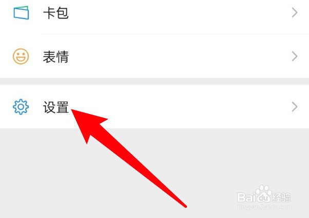 新版微信通讯录黑名单在哪里