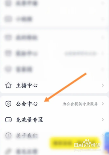 YY直播如何申请成为公会