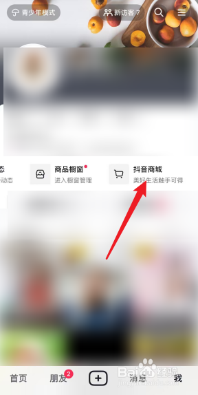 抖音怎么关闭订单关怀消息