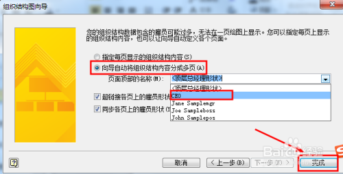 如何使用Excel输入数据后转换为Visio图表结构中