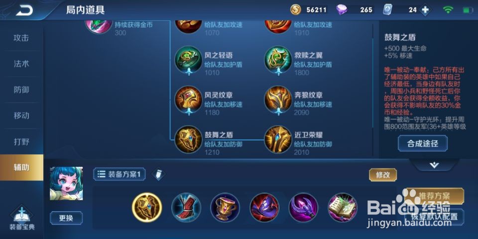 王者荣耀蔡文姬的最新出装