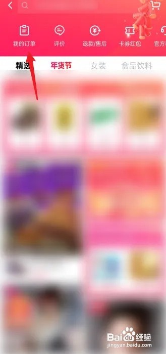 抖音的订单怎么查看？