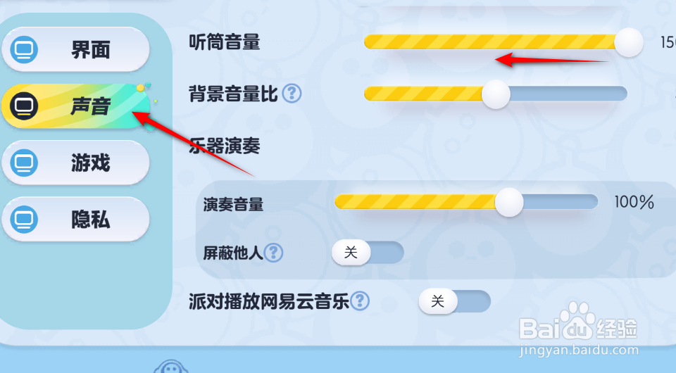 蛋仔派对怎么调节听筒音量
