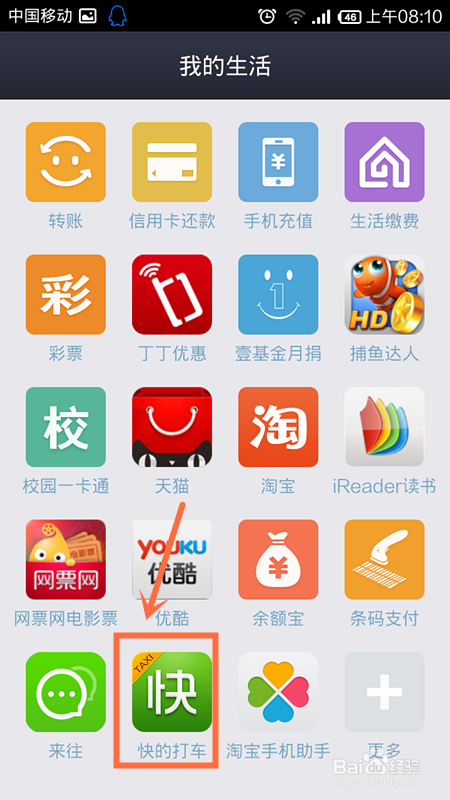 支付宝快的打车怎么打车 快的打车怎么付款