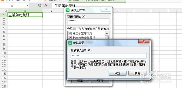 excel表格怎么锁定单元格并加上密码保护