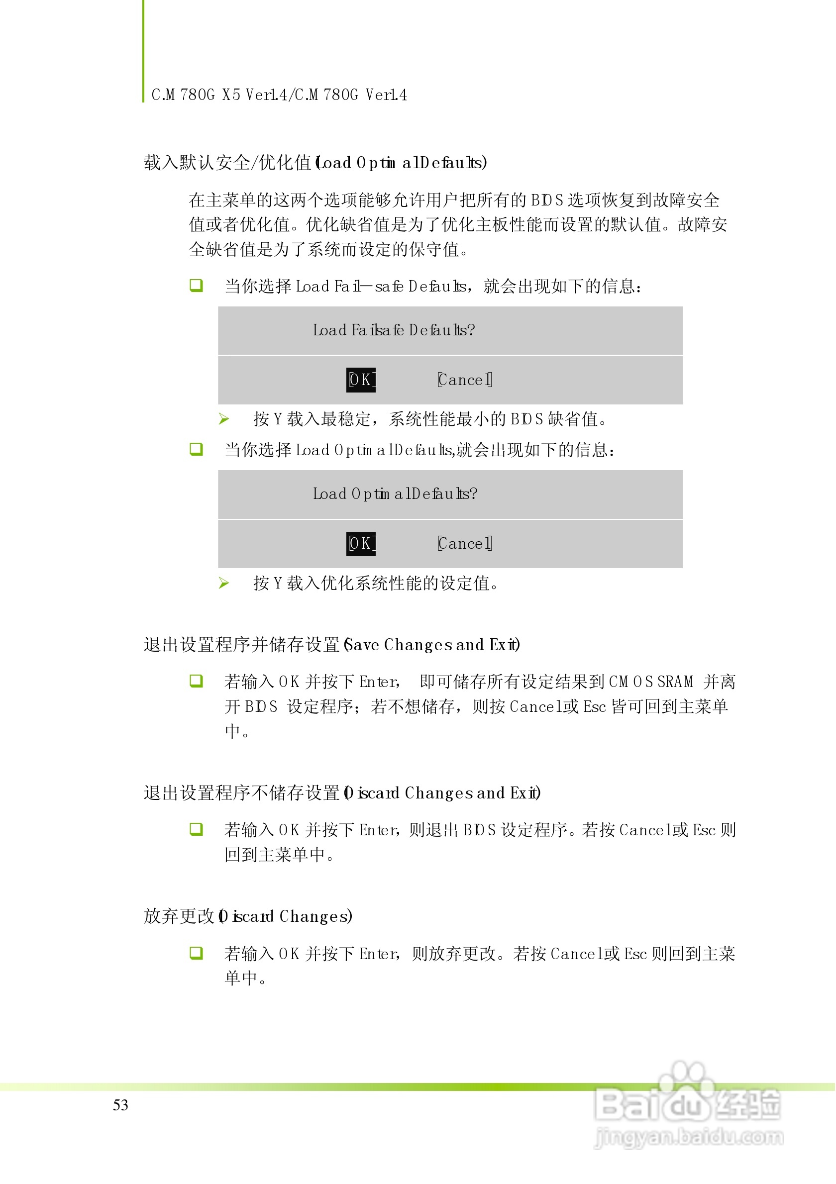 七彩虹C.M780G X5 Ver1.4型主板说明书:[6]