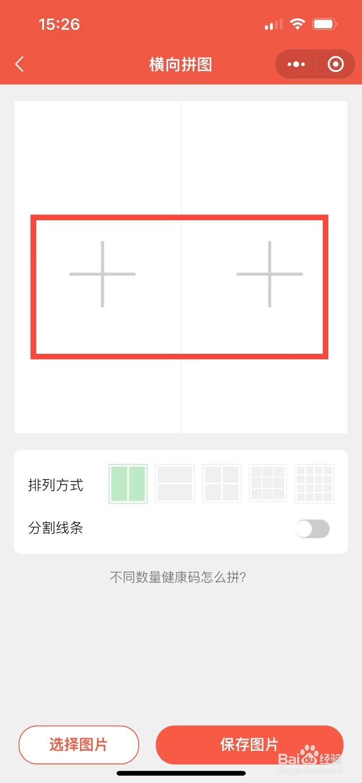 健康码和行程码拼在一起