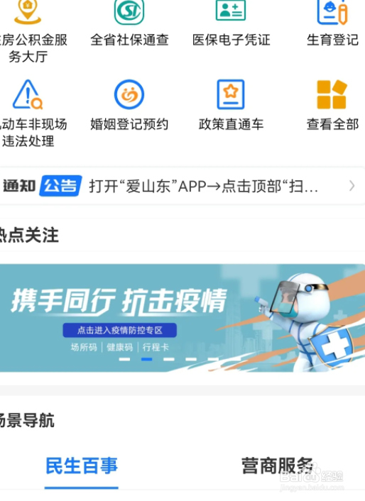 齐行通怎么报备