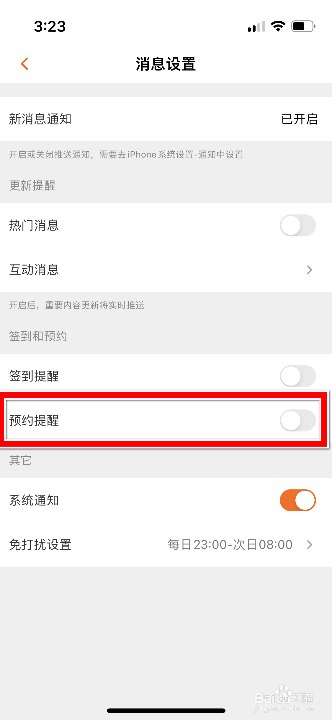 芒果TV怎么开启预约提醒