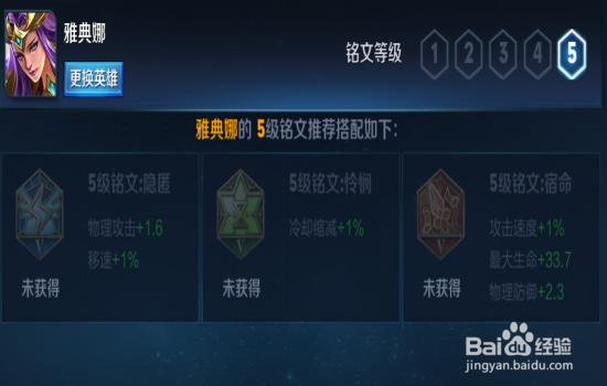 王者荣耀圣域余晖:雅典娜攻略