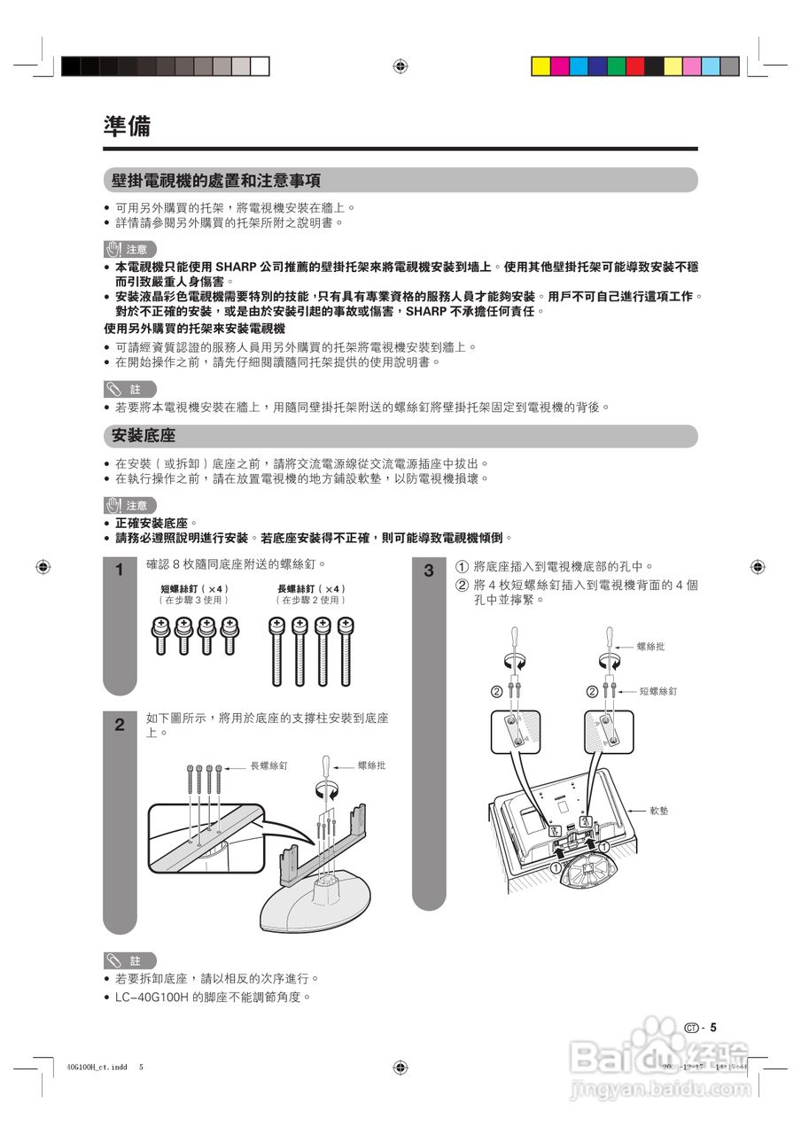 声宝LC-40G100H型液晶电视机使用说明书:[1]