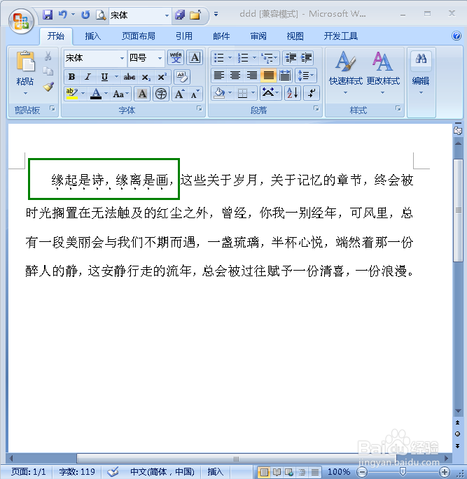 在Word中怎样给文字添加着重号
