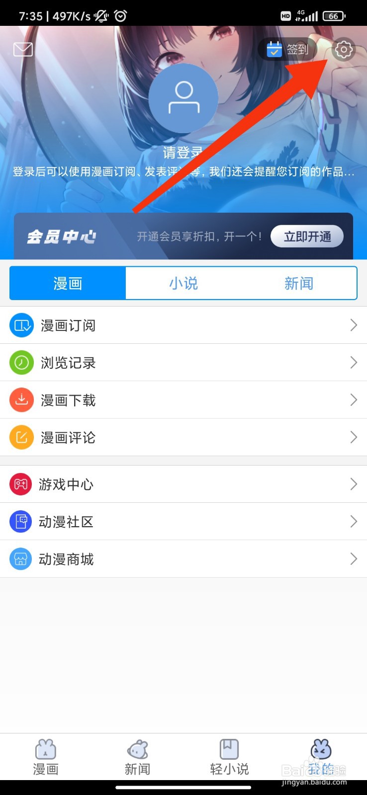 动漫之家怎么开启翻页动画