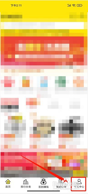 折扣返利app如何清除缓存