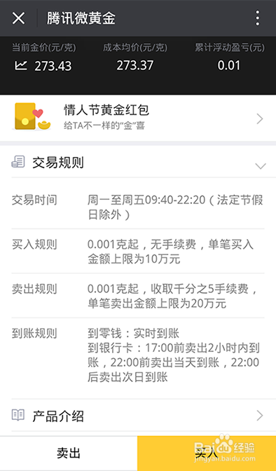 什么是微黄金?微黄金如何充值/发红包?