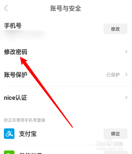 nice怎么修改密码