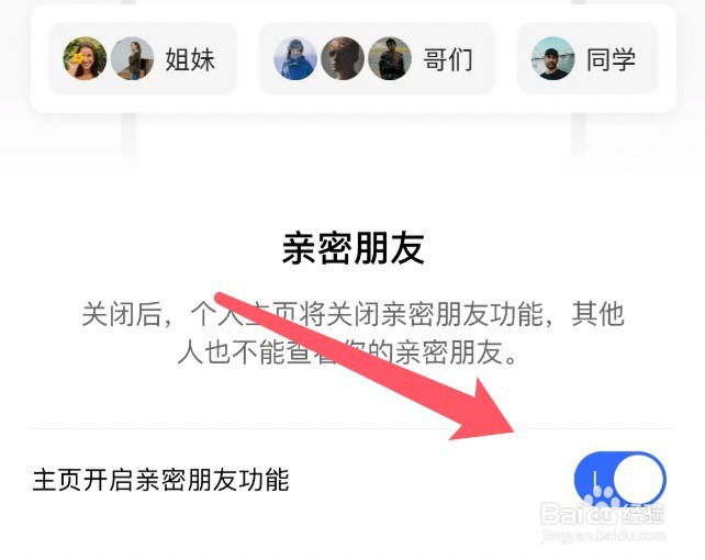 快手极速版app主页的亲密朋友功能怎么开启