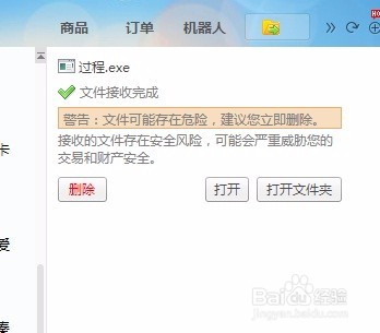 <b>阿里旺旺接收的可疑文件打不开怎么办</b>