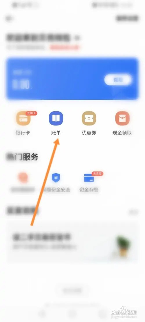 贝壳找房怎样查看账单记录