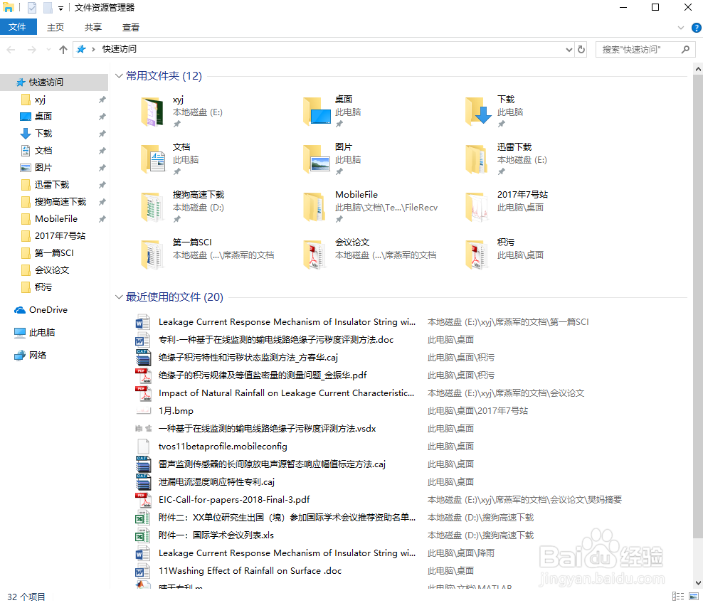 <b>win10电脑应该如何关闭“快速访问”功能</b>