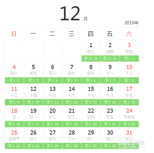 2016年—2017年火车票购票指南日历