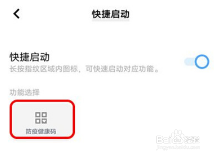 iQOO9pro锁屏健康码怎么设置